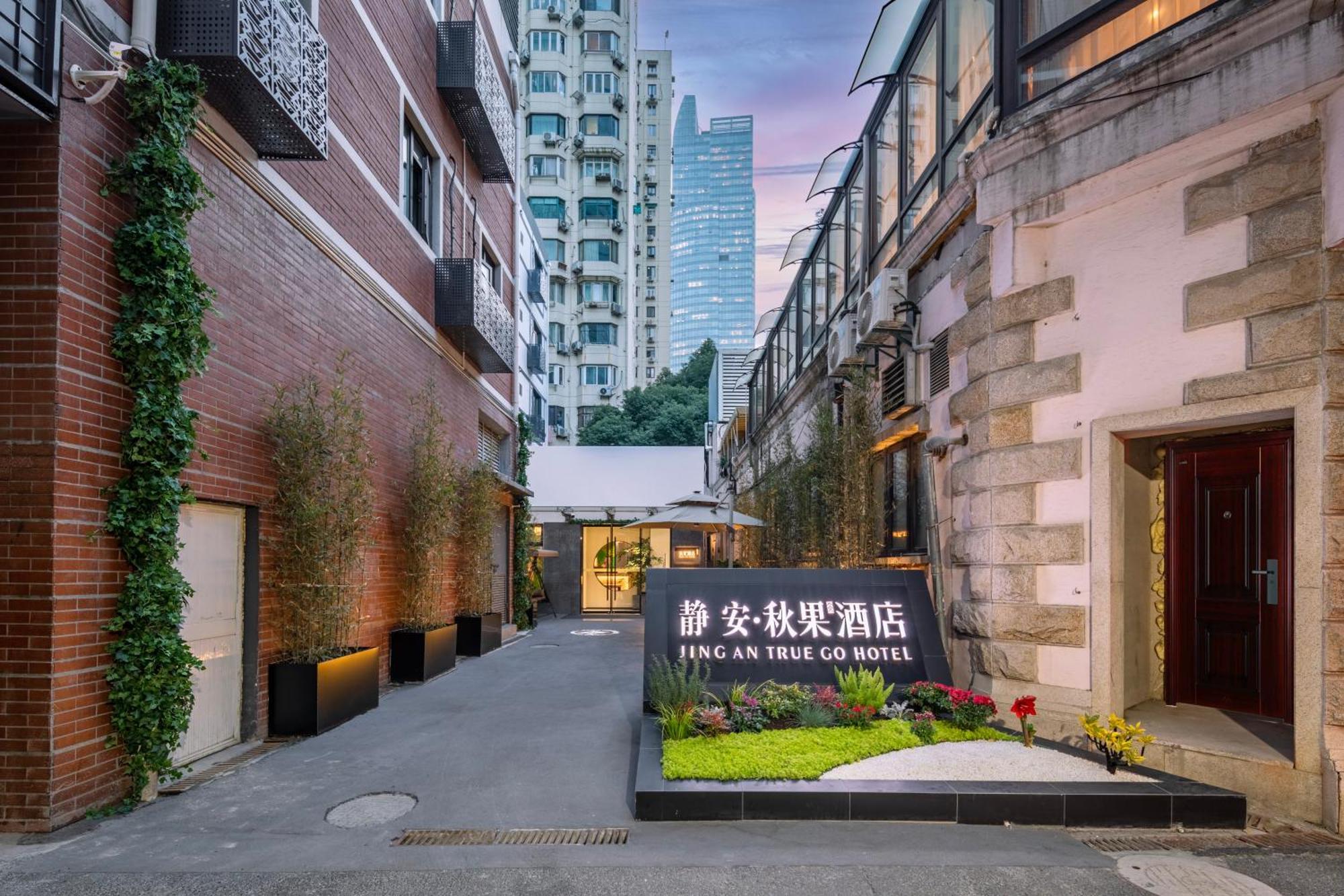 True Go Hotel - Shanghai Jing'An Temple Nanjing West Road 외부 사진